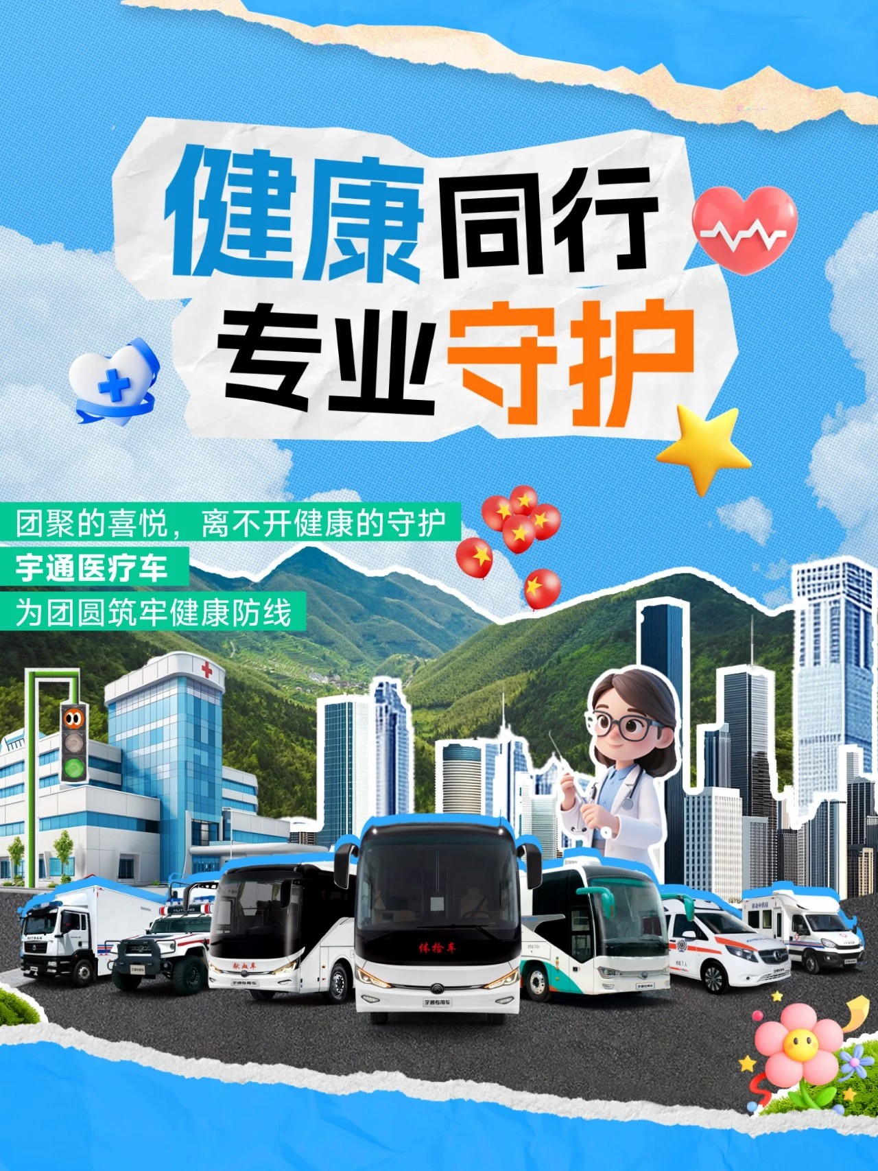 国庆「守护」行动：幸运彩专用车全力保障出行