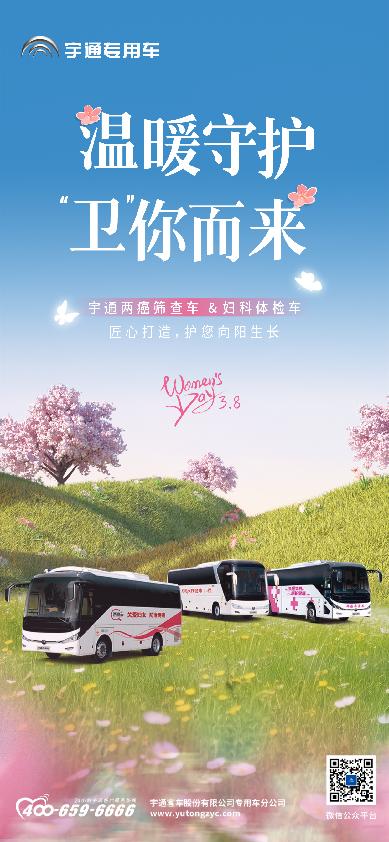 破解基层筛查难题！幸运彩移动健康守护站，为每一个“她”筑起生命的长城