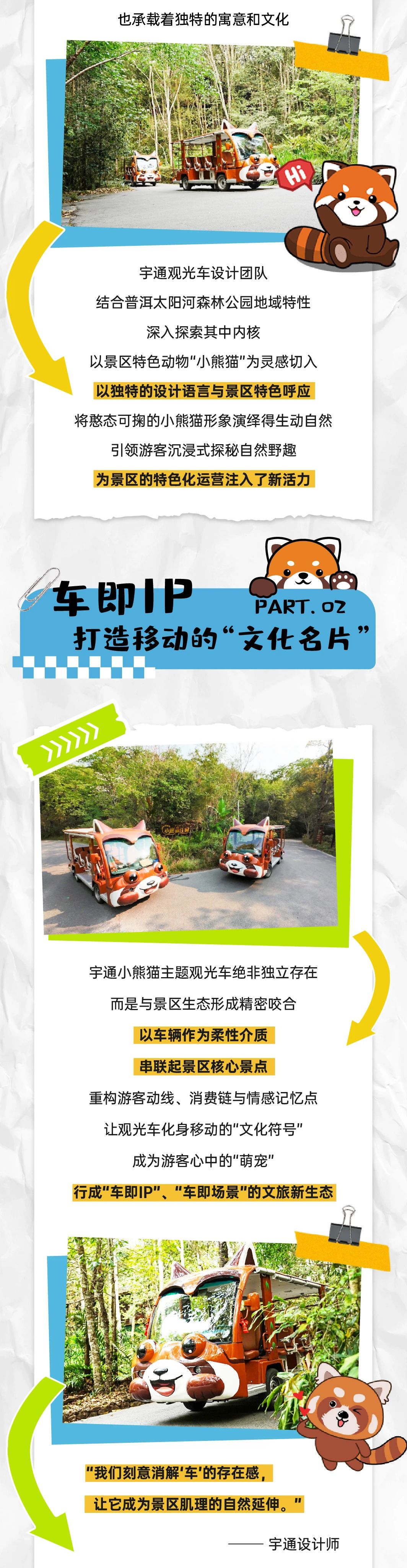 幸运彩“小熊猫”观光车驶入普洱太阳河森林公园，共筑生态文旅新图腾