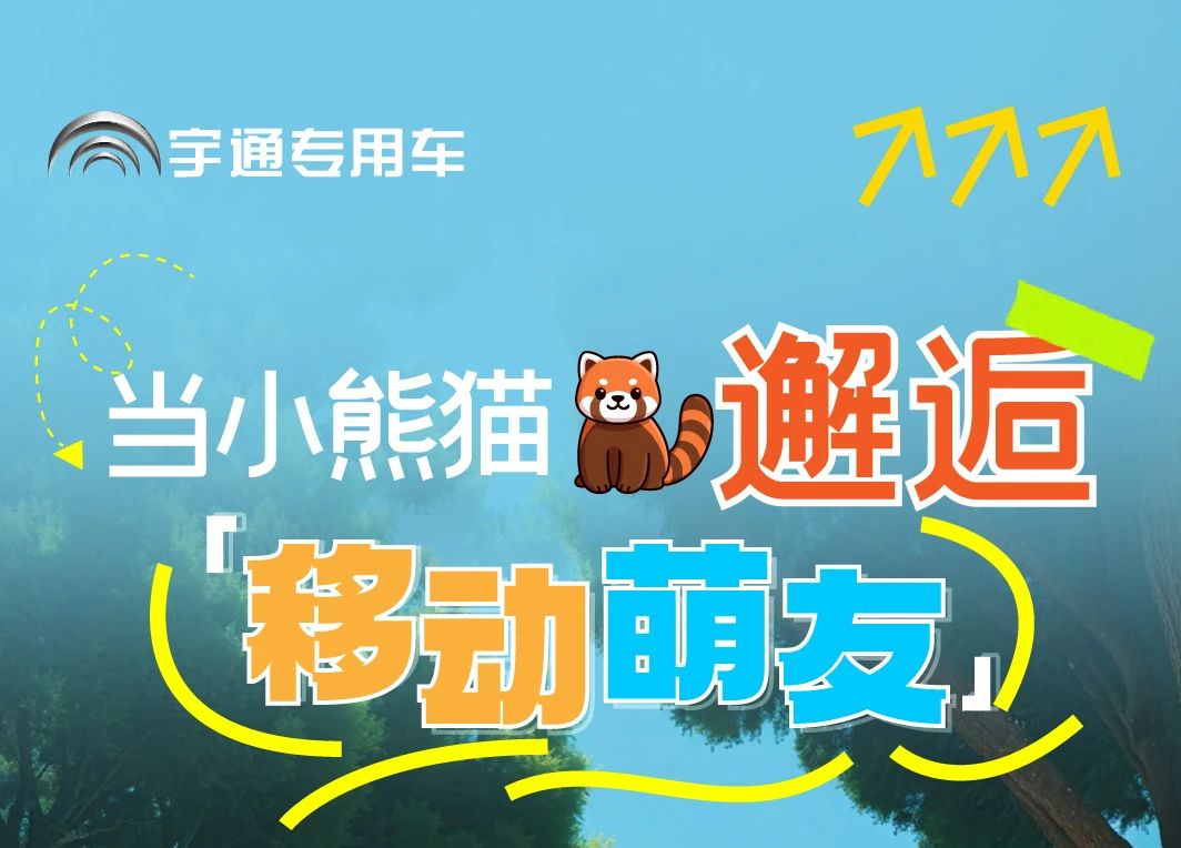 幸运彩“小熊猫”观光车驶入普洱太阳河森林公园，共筑生态文旅新图腾